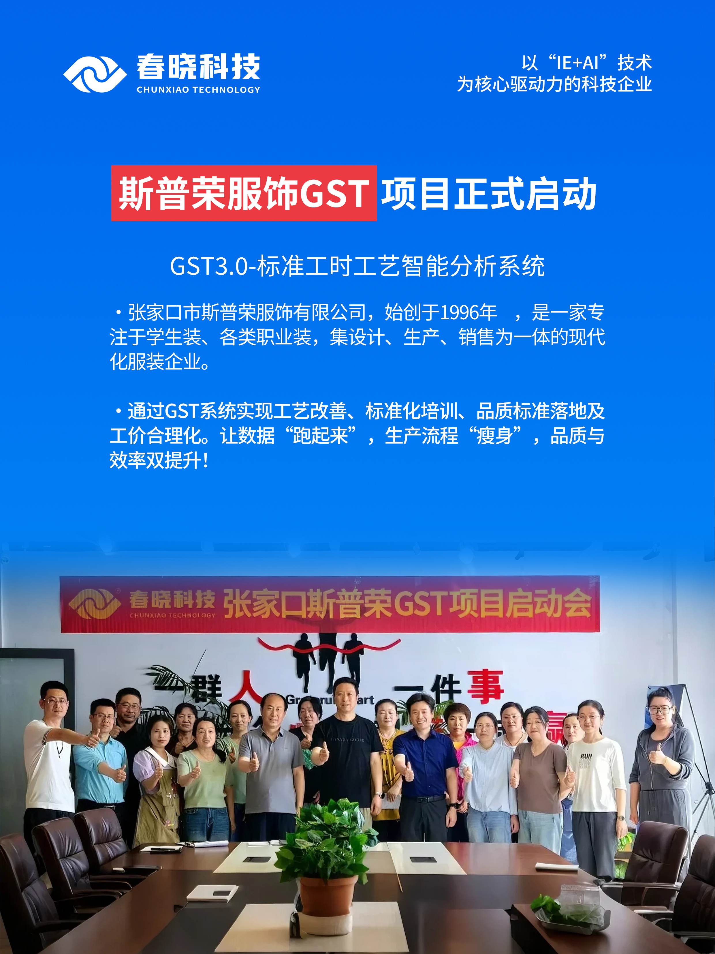 服装标准工时软件,服装IE软件,服装GST软件.jpg